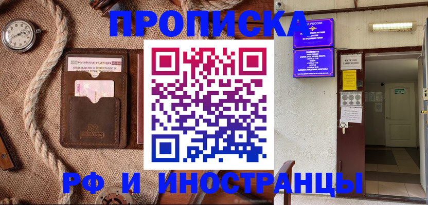 прописка в Орехово-Зуево
