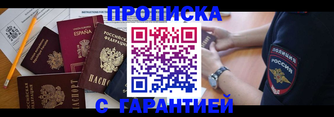 прописка для военкомата в Орехово-Зуево