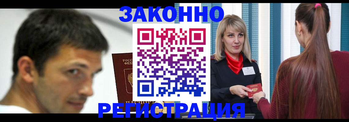 временная регистрация купить в Орехово-Зуево