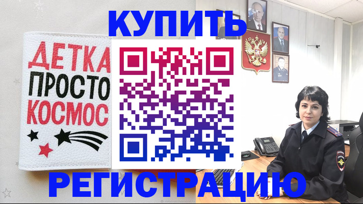 прописка ребенка в Орехово-Зуево