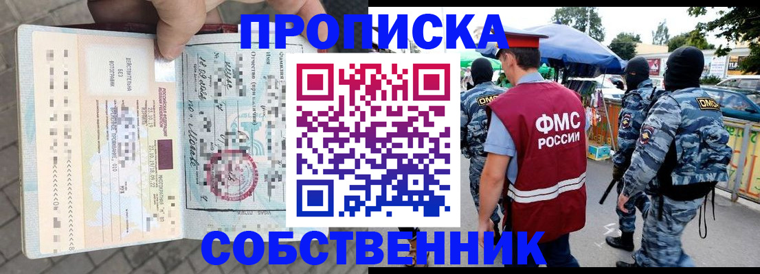 временная регистрация в Орехово-Зуево